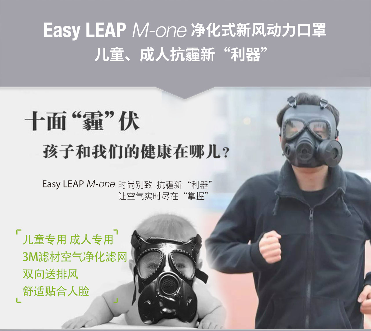 凈化式新風(fēng)動力口罩